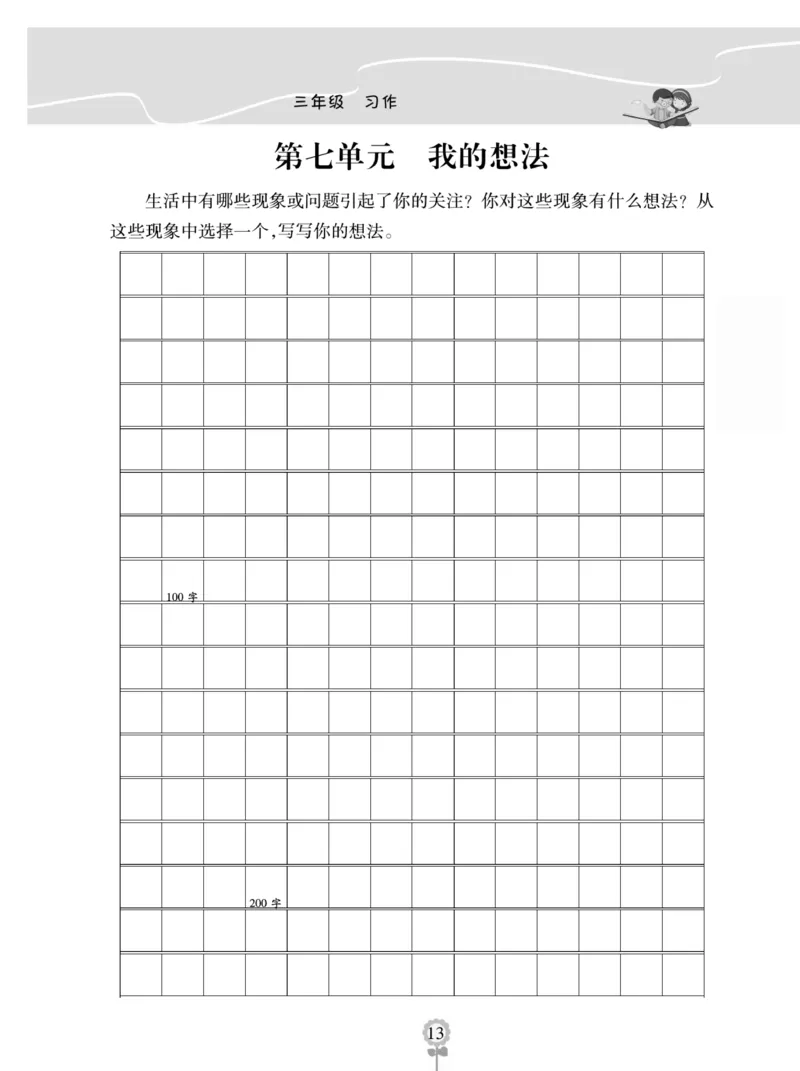 《金牌作文本》语文3年级上册（RJ）_三年级上下册资料_小学三年级学习资料-25年更新版_3-01、小学三年级语文上册_3-1-2、练习题、作业、试题、试卷_电子册类