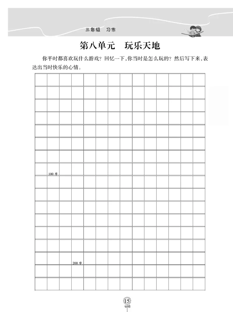 《金牌作文本》语文3年级上册（RJ）_三年级上下册资料_小学三年级学习资料-25年更新版_3-01、小学三年级语文上册_3-1-2、练习题、作业、试题、试卷_电子册类