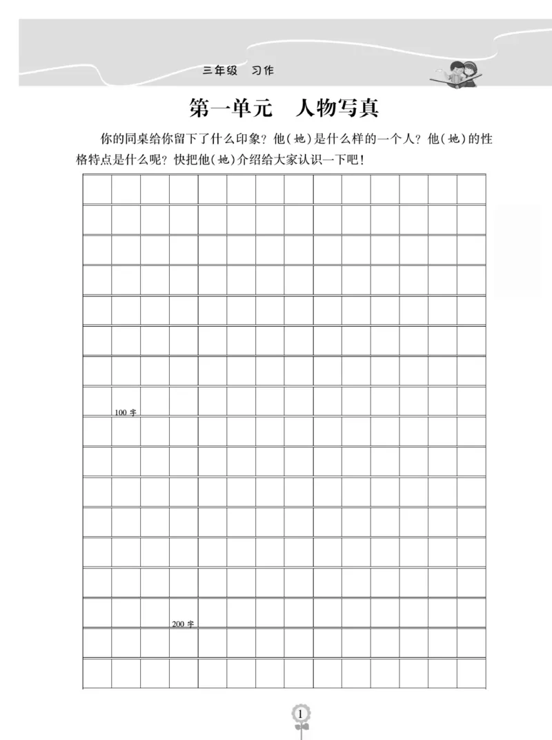 《金牌作文本》语文3年级上册（RJ）_三年级上下册资料_小学三年级学习资料-25年更新版_3-01、小学三年级语文上册_3-1-2、练习题、作业、试题、试卷_电子册类