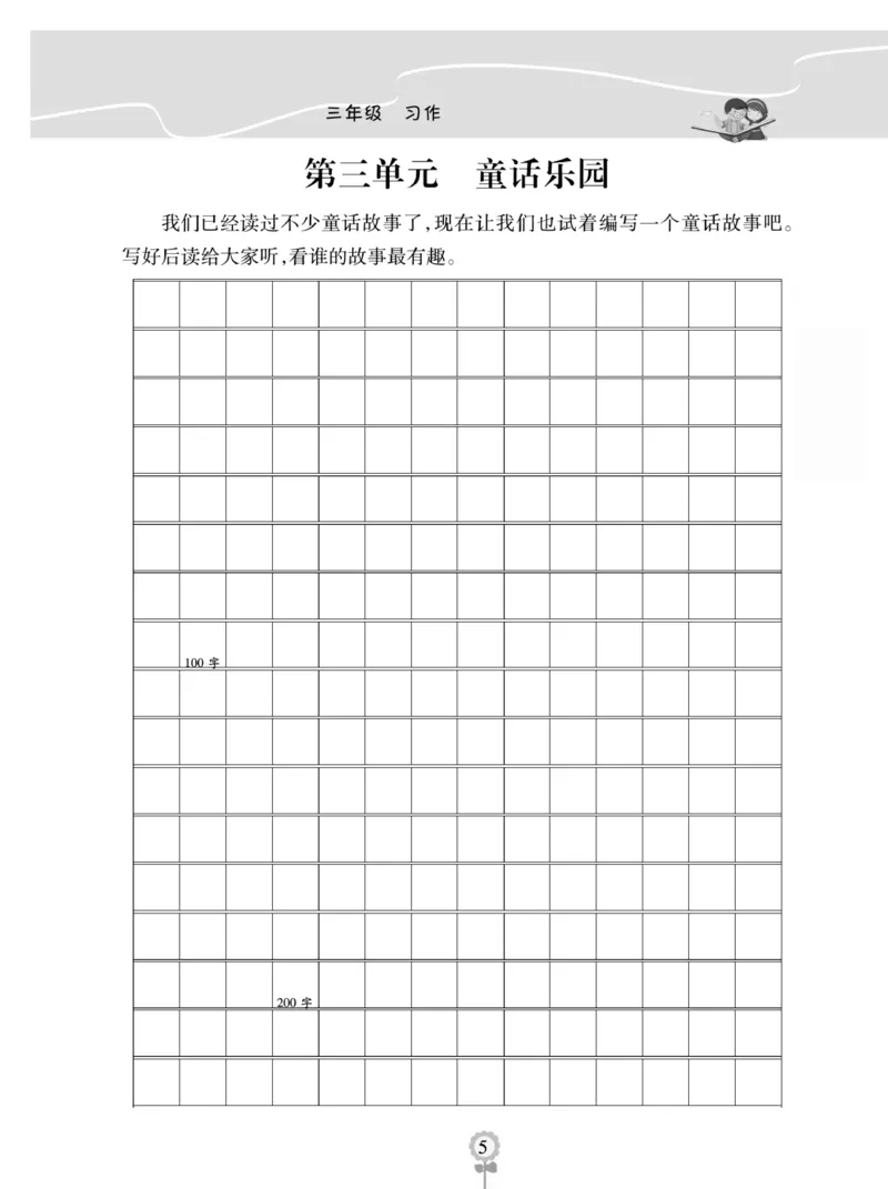 《金牌作文本》语文3年级上册（RJ）_三年级上下册资料_小学三年级学习资料-25年更新版_3-01、小学三年级语文上册_3-1-2、练习题、作业、试题、试卷_电子册类