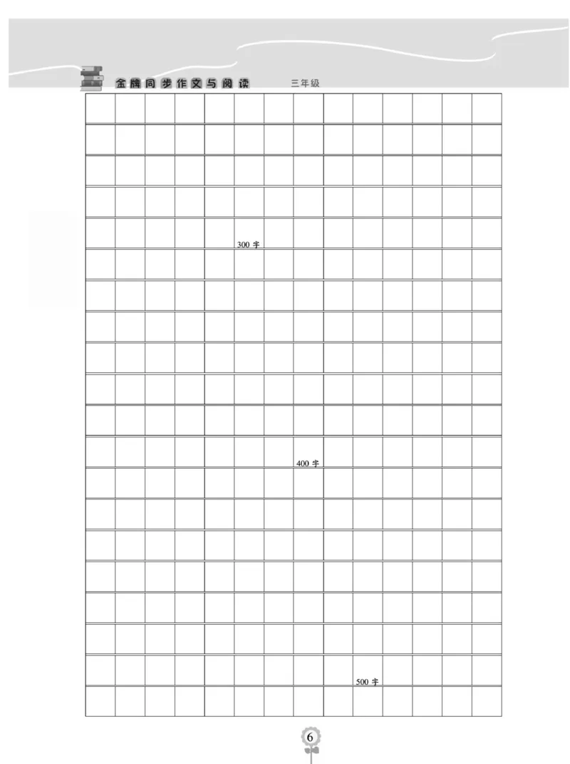 《金牌作文本》语文3年级上册（RJ）_三年级上下册资料_小学三年级学习资料-25年更新版_3-01、小学三年级语文上册_3-1-2、练习题、作业、试题、试卷_电子册类
