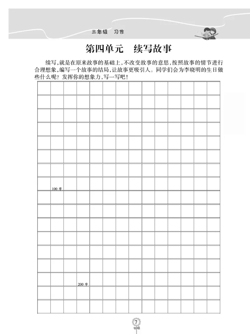 《金牌作文本》语文3年级上册（RJ）_三年级上下册资料_小学三年级学习资料-25年更新版_3-01、小学三年级语文上册_3-1-2、练习题、作业、试题、试卷_电子册类