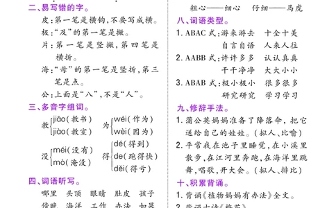 二年级上册单元知识梳理(1)_二年级上下册资料_二年级上册小红书同款资料_二年级
