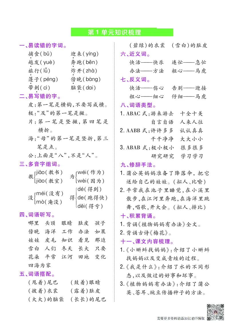 二年级上册单元知识梳理(1)_二年级上下册资料_二年级上册小红书同款资料_二年级