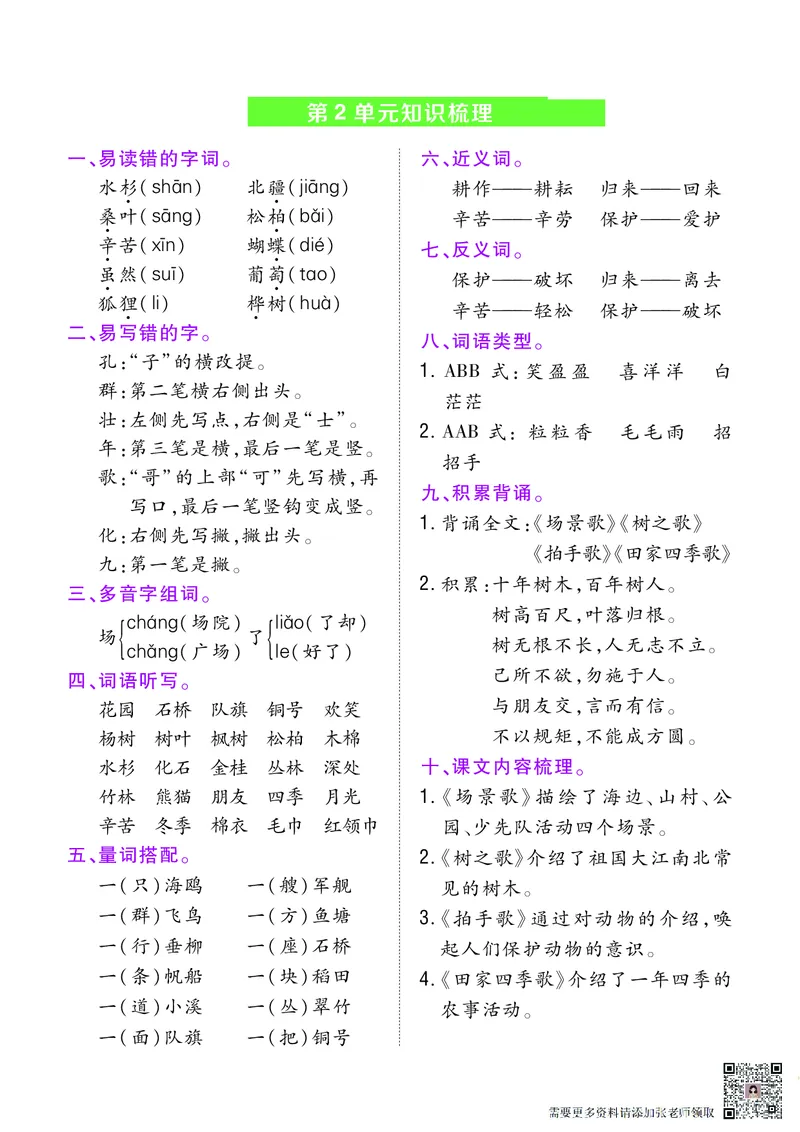 二年级上册单元知识梳理(1)_二年级上下册资料_二年级上册小红书同款资料_二年级