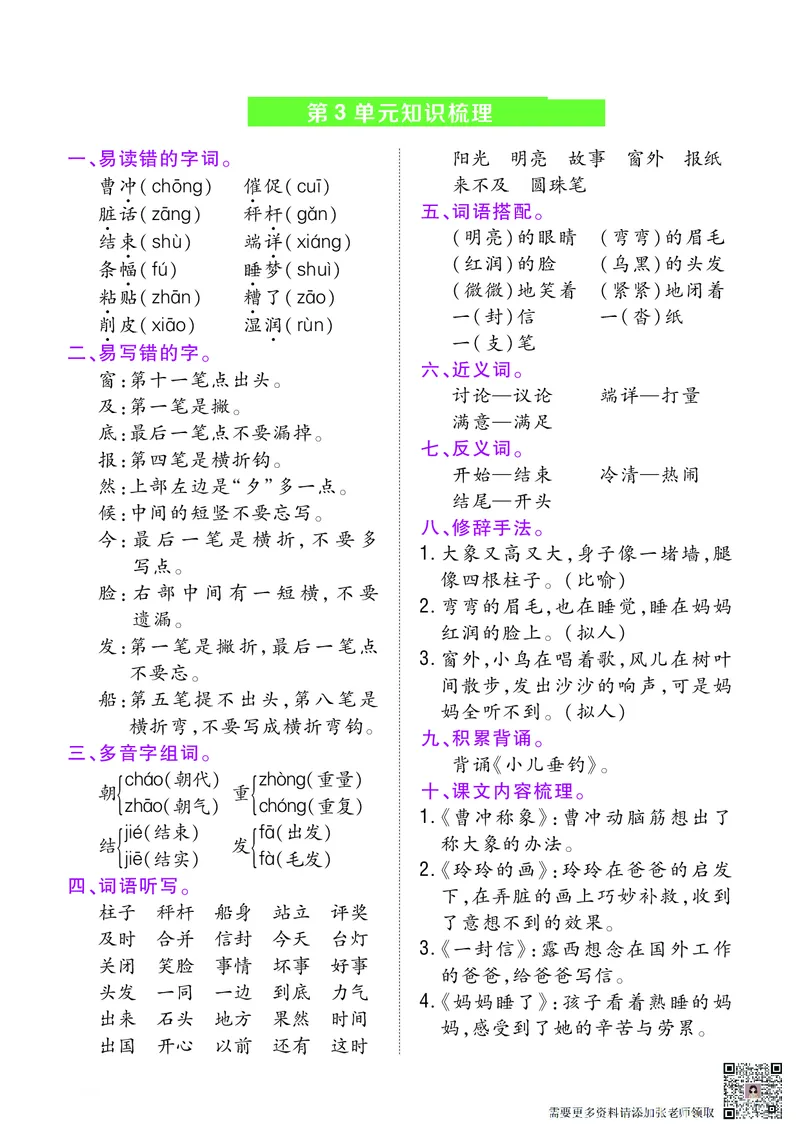 二年级上册单元知识梳理(1)_二年级上下册资料_二年级上册小红书同款资料_二年级