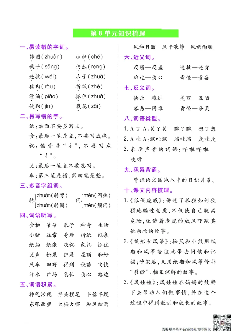 二年级上册单元知识梳理(1)_二年级上下册资料_二年级上册小红书同款资料_二年级
