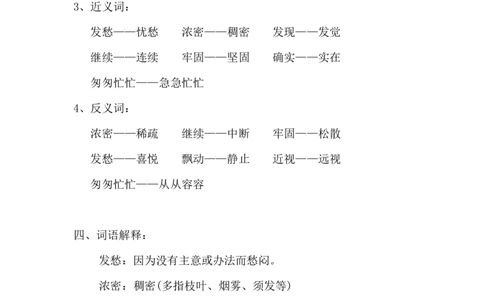 三（上）语文第13课《胡萝卜先生的胡子》课文主题总结和生字解读_三年级上下册资料_小学三年级学习资料-25年更新版_3-01、小学三年级语文上册_3-1-1、复习、知识点、归纳汇总