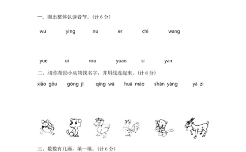 一年级上册语文期末夺冠金卷2（部编版含答案）_一年级语文上册（统编版）_老课标资料_期末试卷_Word文档