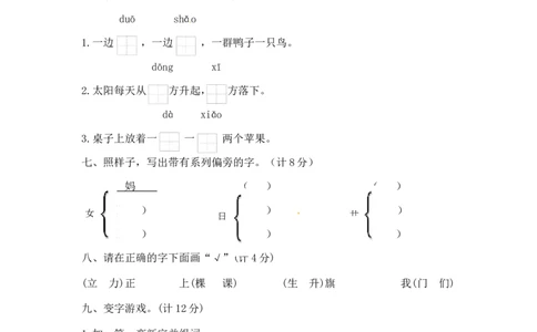 一年级上册语文期末夺冠金卷2（部编版含答案）_一年级语文上册（统编版）_老课标资料_期末试卷_Word文档
