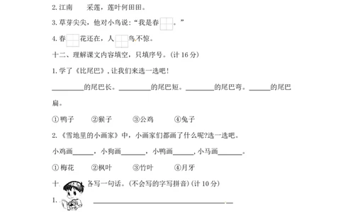 一年级上册语文期末夺冠金卷2（部编版含答案）_一年级语文上册（统编版）_老课标资料_期末试卷_Word文档