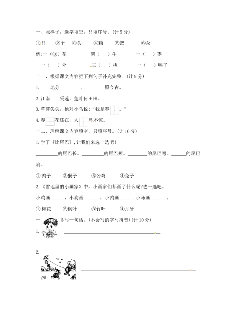 一年级上册语文期末夺冠金卷2（部编版含答案）_一年级语文上册（统编版）_老课标资料_期末试卷_Word文档