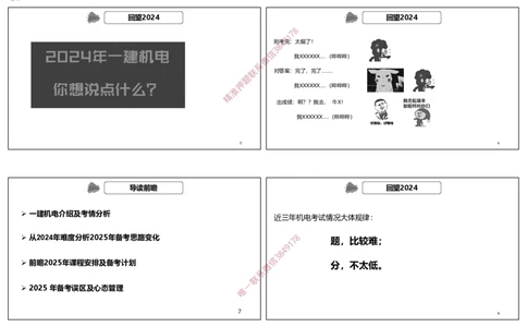 2025一建机电精讲导学课（可打印版）_2026年一级建造师_2026年一建机电_2025年一建机电SVIP_02-基础精讲✿高端面授✿深度强化_12-机电《教材精讲班》王峰RS推荐_讲义