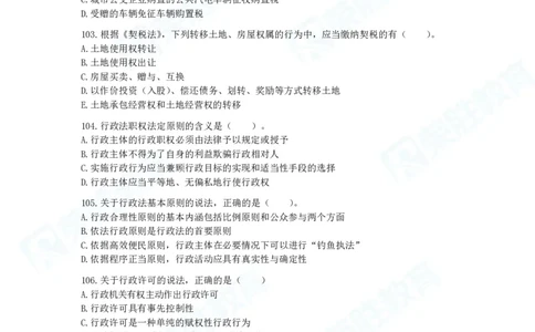 2025一建法律法规破题电子版题目第101&mdash;200题_2026年一建法规_2025年一建法规SVIP_03-习题精析✿实战特训✿模考通关_18-法规《破题提升班》桂林RS_讲义