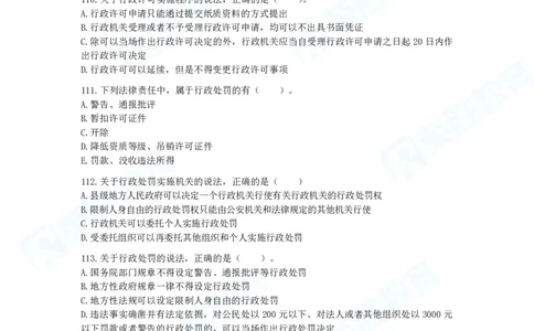 2025一建法律法规破题电子版题目第101&mdash;200题_2026年一建法规_2025年一建法规SVIP_03-习题精析✿实战特训✿模考通关_18-法规《破题提升班》桂林RS_讲义