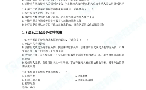 2025一建法律法规破题电子版题目第101&mdash;200题_2026年一建法规_2025年一建法规SVIP_03-习题精析✿实战特训✿模考通关_18-法规《破题提升班》桂林RS_讲义