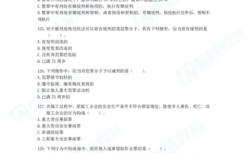 2025一建法律法规破题电子版题目第101&mdash;200题_2026年一建法规_2025年一建法规SVIP_03-习题精析✿实战特训✿模考通关_18-法规《破题提升班》桂林RS_讲义