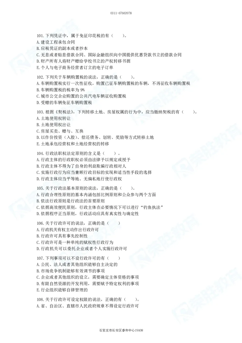 2025一建法律法规破题电子版题目第101&mdash;200题_2026年一建法规_2025年一建法规SVIP_03-习题精析✿实战特训✿模考通关_18-法规《破题提升班》桂林RS_讲义