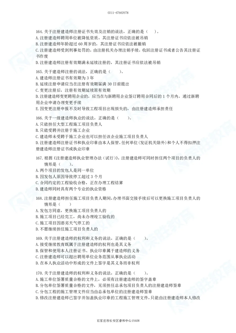 2025一建法律法规破题电子版题目第101&mdash;200题_2026年一建法规_2025年一建法规SVIP_03-习题精析✿实战特训✿模考通关_18-法规《破题提升班》桂林RS_讲义