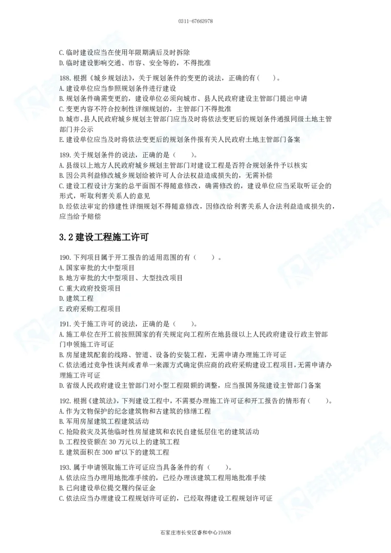 2025一建法律法规破题电子版题目第101&mdash;200题_2026年一建法规_2025年一建法规SVIP_03-习题精析✿实战特训✿模考通关_18-法规《破题提升班》桂林RS_讲义