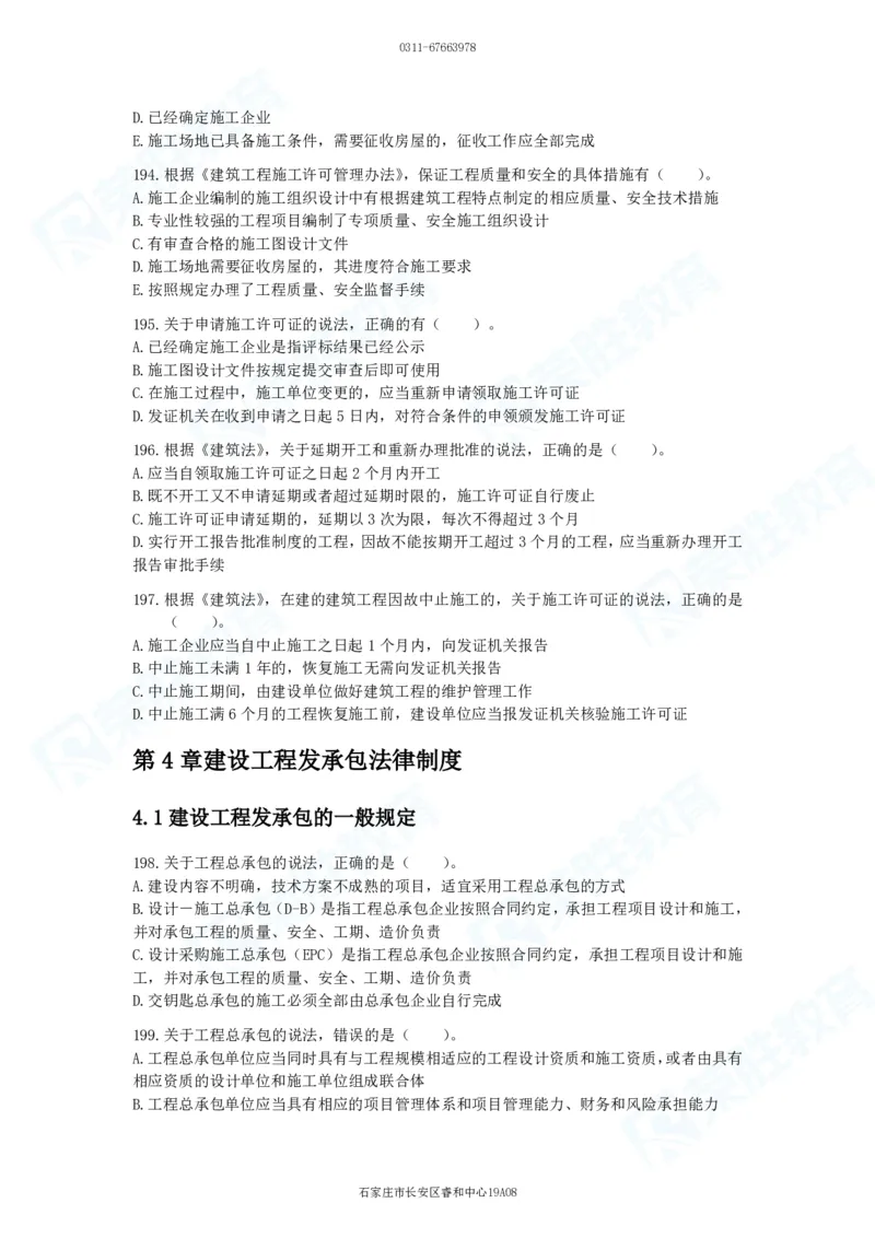 2025一建法律法规破题电子版题目第101&mdash;200题_2026年一建法规_2025年一建法规SVIP_03-习题精析✿实战特训✿模考通关_18-法规《破题提升班》桂林RS_讲义