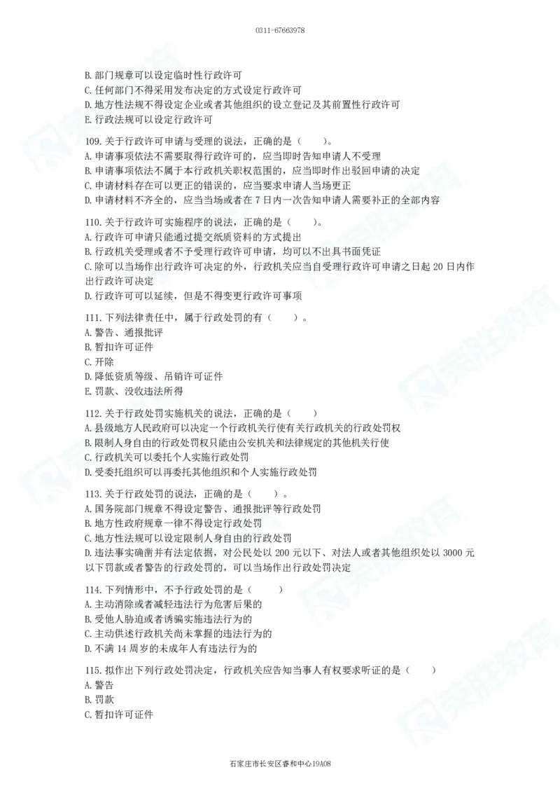 2025一建法律法规破题电子版题目第101&mdash;200题_2026年一建法规_2025年一建法规SVIP_03-习题精析✿实战特训✿模考通关_18-法规《破题提升班》桂林RS_讲义