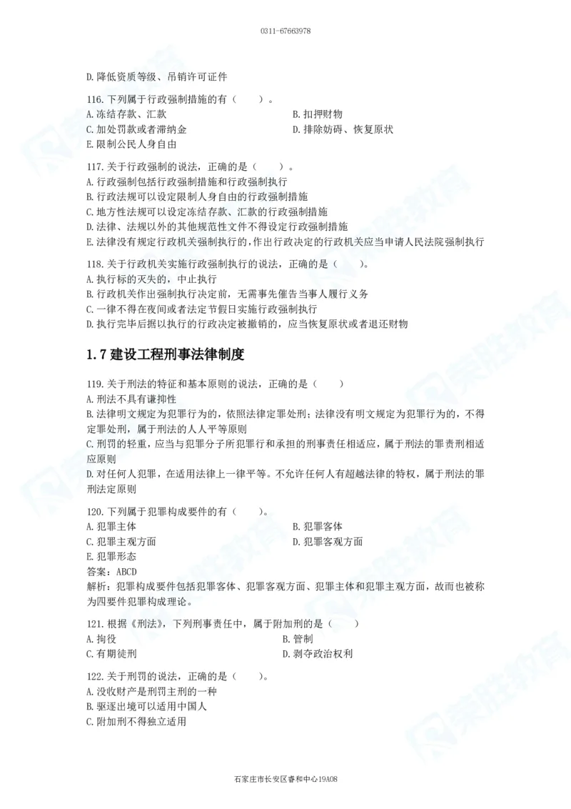 2025一建法律法规破题电子版题目第101&mdash;200题_2026年一建法规_2025年一建法规SVIP_03-习题精析✿实战特训✿模考通关_18-法规《破题提升班》桂林RS_讲义