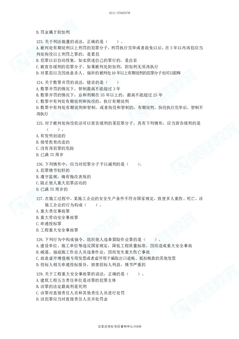 2025一建法律法规破题电子版题目第101&mdash;200题_2026年一建法规_2025年一建法规SVIP_03-习题精析✿实战特训✿模考通关_18-法规《破题提升班》桂林RS_讲义
