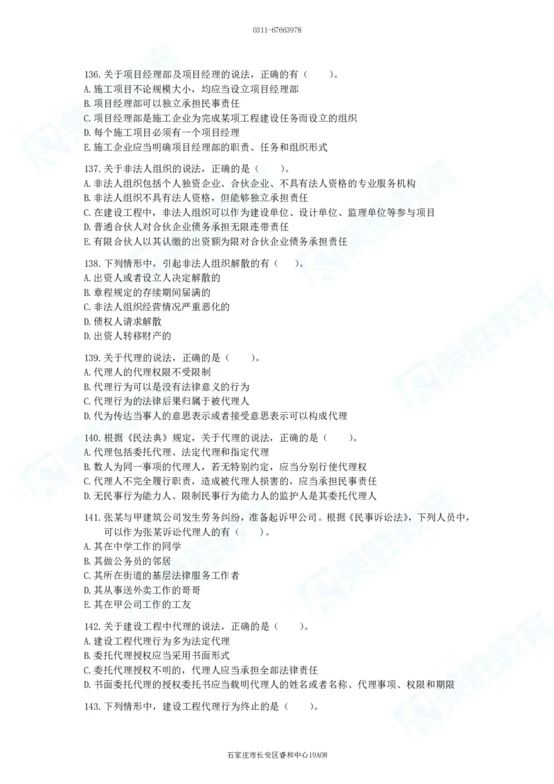 2025一建法律法规破题电子版题目第101&mdash;200题_2026年一建法规_2025年一建法规SVIP_03-习题精析✿实战特训✿模考通关_18-法规《破题提升班》桂林RS_讲义