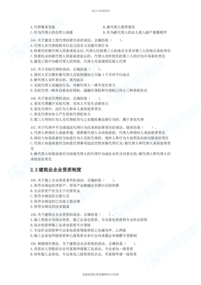 2025一建法律法规破题电子版题目第101&mdash;200题_2026年一建法规_2025年一建法规SVIP_03-习题精析✿实战特训✿模考通关_18-法规《破题提升班》桂林RS_讲义