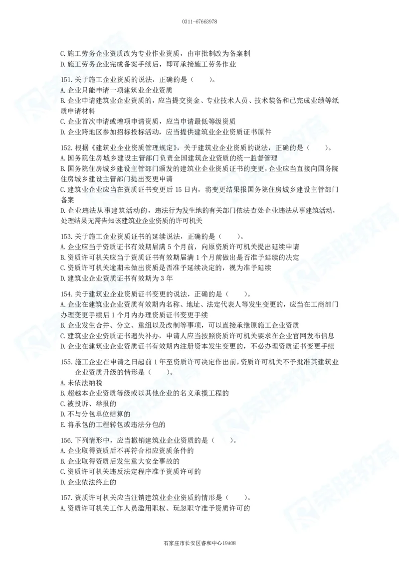 2025一建法律法规破题电子版题目第101&mdash;200题_2026年一建法规_2025年一建法规SVIP_03-习题精析✿实战特训✿模考通关_18-法规《破题提升班》桂林RS_讲义