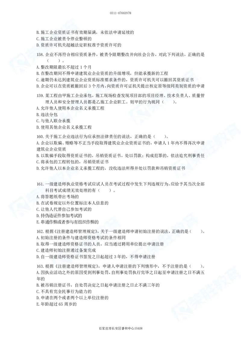 2025一建法律法规破题电子版题目第101&mdash;200题_2026年一建法规_2025年一建法规SVIP_03-习题精析✿实战特训✿模考通关_18-法规《破题提升班》桂林RS_讲义