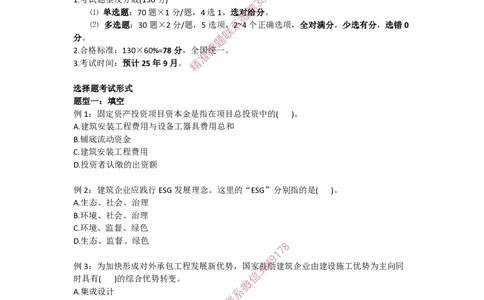 2025版-1-龙炎飞-备考指导（一）_2026年一级建造师_2026年一建管理_2025年一建管理SVIP_02-基础精讲✿高端面授✿深度强化_18-管理《教材精讲班》龙炎飞SMR推荐_备考指导班