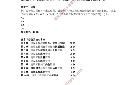 2025版-1-龙炎飞-备考指导（一）_2026年一级建造师_2026年一建管理_2025年一建管理SVIP_02-基础精讲✿高端面授✿深度强化_18-管理《教材精讲班》龙炎飞SMR推荐_备考指导班