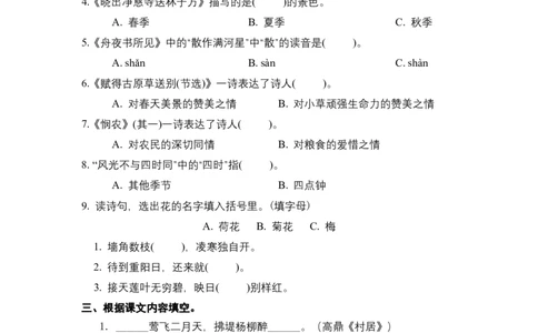 二年级语文下册期末分类复习诗句运用部编版含答案_二年级上下册资料_小学二年级学习资料-25年更新版_2-02、小学二年级语文下册_2-2-2、练习题、作业、试题、试卷_专项练习