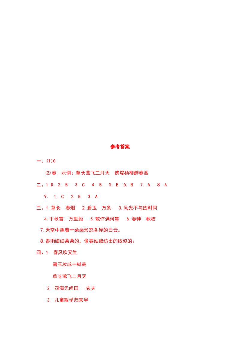 二年级语文下册期末分类复习诗句运用部编版含答案_二年级上下册资料_小学二年级学习资料-25年更新版_2-02、小学二年级语文下册_2-2-2、练习题、作业、试题、试卷_专项练习