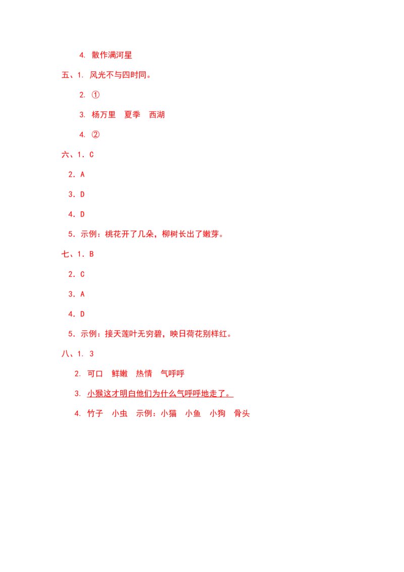 二年级语文下册期末分类复习诗句运用部编版含答案_二年级上下册资料_小学二年级学习资料-25年更新版_2-02、小学二年级语文下册_2-2-2、练习题、作业、试题、试卷_专项练习