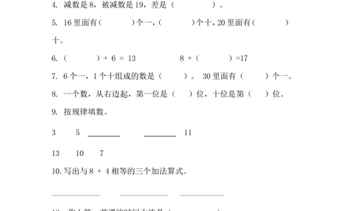 上海小学一年级数学试卷_一年级上下册资料_小学一年级学习资料-25年更新版_1-03、小学一年级数学上册_沪教版_06、期末试卷