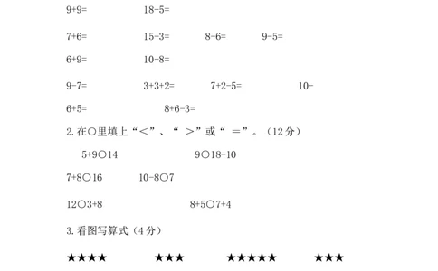 上海小学一年级数学试卷_一年级上下册资料_小学一年级学习资料-25年更新版_1-03、小学一年级数学上册_沪教版_06、期末试卷