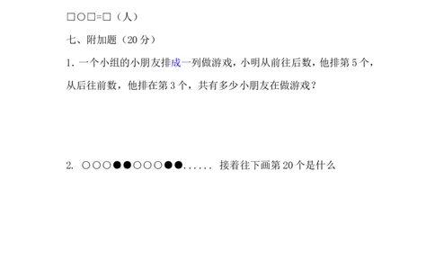 上海小学一年级数学试卷_一年级上下册资料_小学一年级学习资料-25年更新版_1-03、小学一年级数学上册_沪教版_06、期末试卷