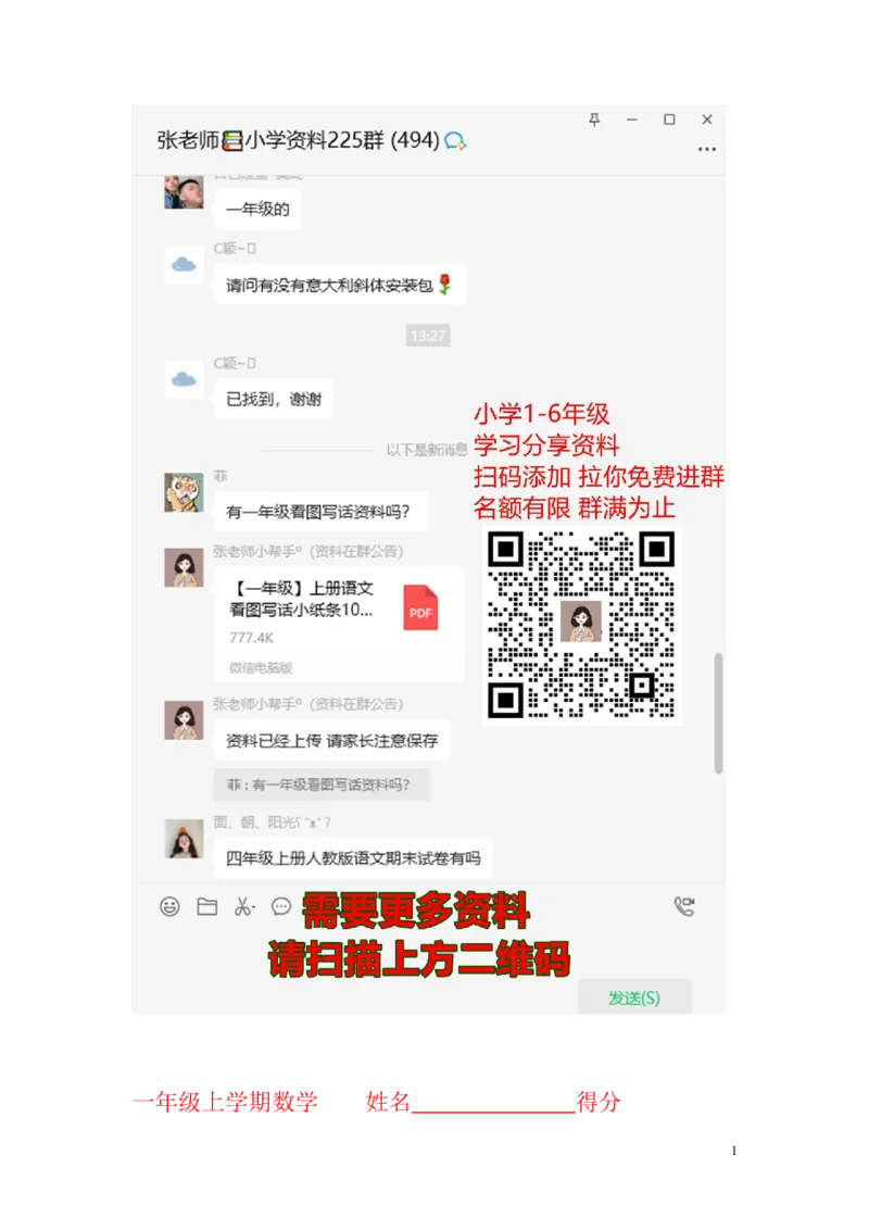 上海小学一年级数学试卷_一年级上下册资料_小学一年级学习资料-25年更新版_1-03、小学一年级数学上册_沪教版_06、期末试卷