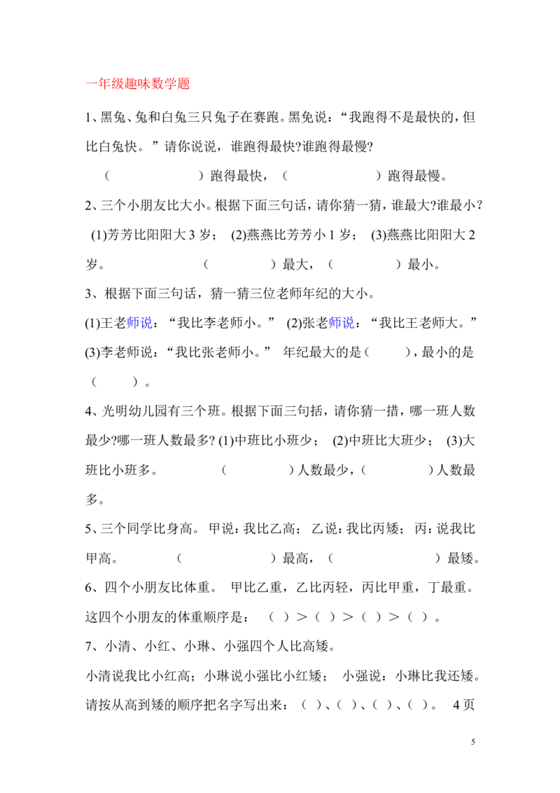 上海小学一年级数学试卷_一年级上下册资料_小学一年级学习资料-25年更新版_1-03、小学一年级数学上册_沪教版_06、期末试卷