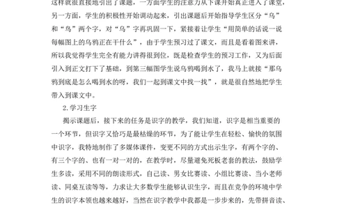 《乌鸦喝水》说课稿_《状元大课堂》一年级语文上册教学资源包_4.1语上备课资源_说课稿