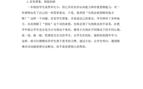 《乌鸦喝水》说课稿_《状元大课堂》一年级语文上册教学资源包_4.1语上备课资源_说课稿