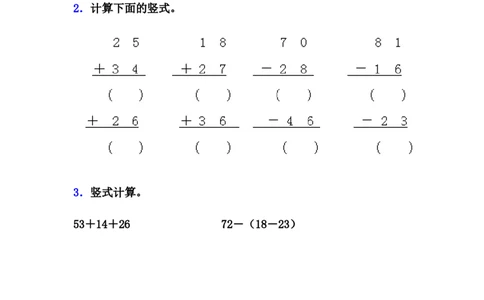 《连加、连减和加减混合》基础练习_一年级上下册资料_小学一年级学习资料-25年更新版_1-04、小学一年级数学下册_1-4-2、练习题、作业、试题、试卷_青岛54版_青岛54版课时练习2