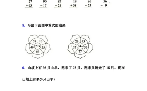 《连加、连减和加减混合》基础练习_一年级上下册资料_小学一年级学习资料-25年更新版_1-04、小学一年级数学下册_1-4-2、练习题、作业、试题、试卷_青岛54版_青岛54版课时练习2