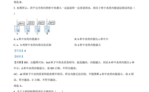 执信物理解析_广州九上月考+期中+期末+一模二模+中考真题_九上月考_初三物理月考