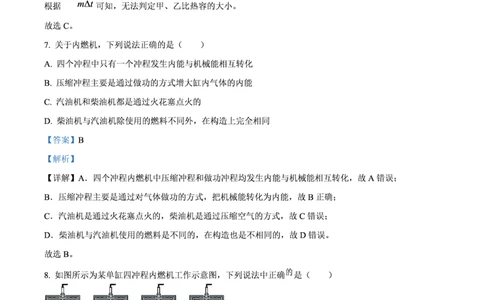 执信物理解析_广州九上月考+期中+期末+一模二模+中考真题_九上月考_初三物理月考