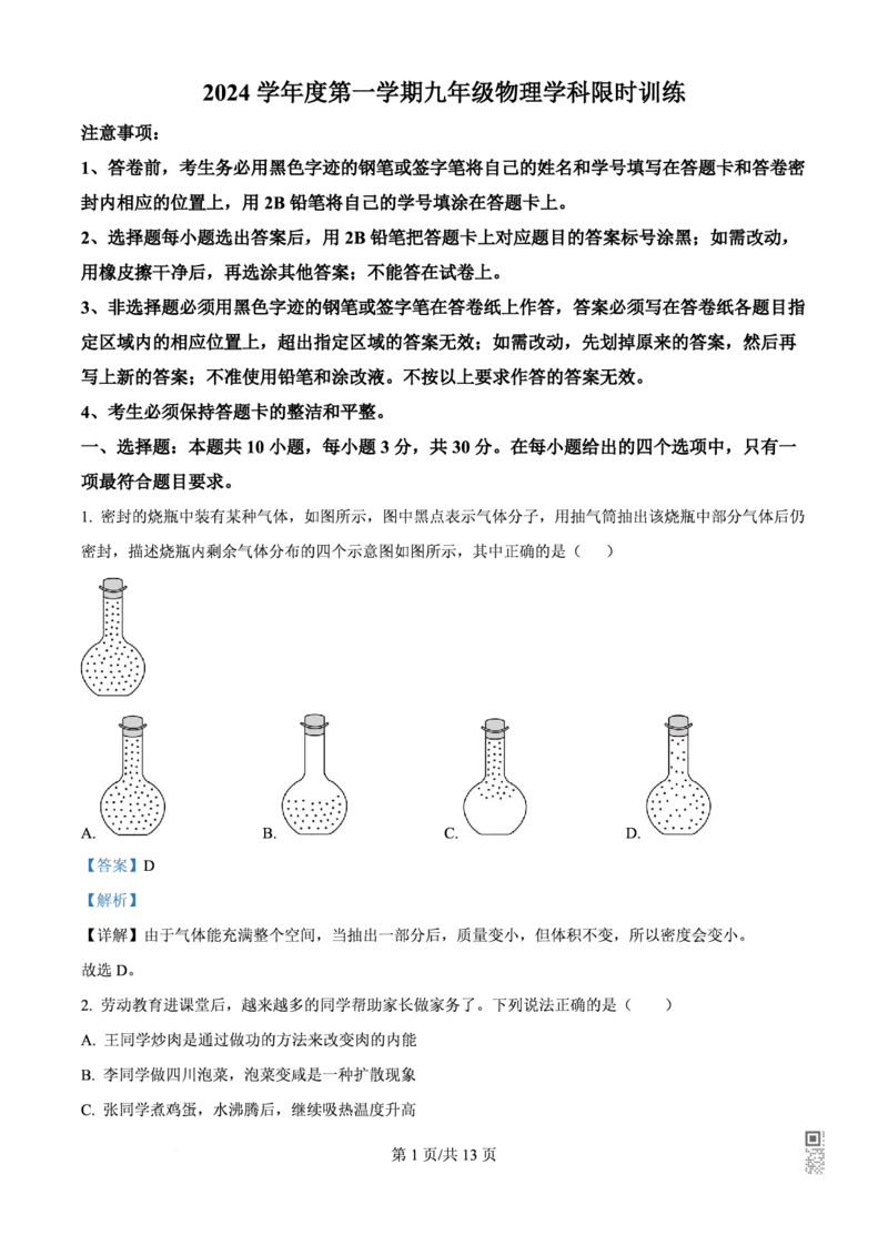 执信物理解析_广州九上月考+期中+期末+一模二模+中考真题_九上月考_初三物理月考