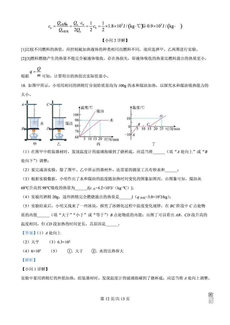 执信物理解析_广州九上月考+期中+期末+一模二模+中考真题_九上月考_初三物理月考